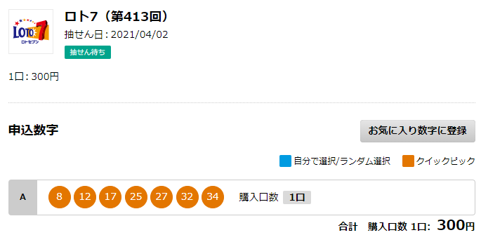 数字選択式宝くじロト7（第413回） LOTO6 LOTO7 ロトセブン ロトシックス