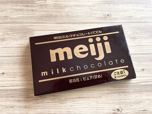 チョコのパズルで集中 しゅふときどきプチオタ