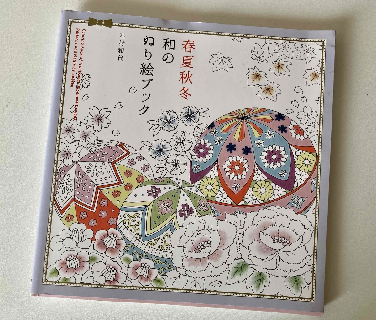 大人の塗り絵 塗ってみました 夏編 やさしい日