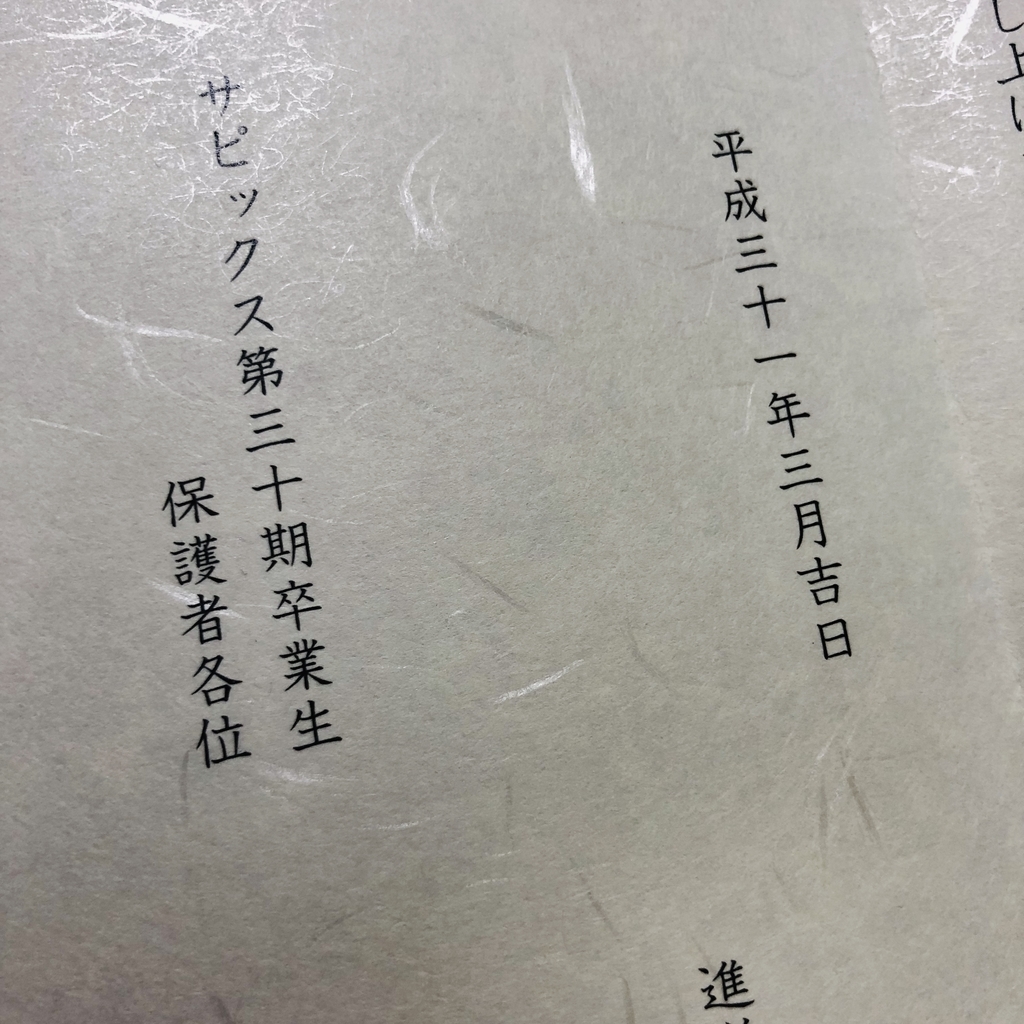 サピからの手紙 花咲かママのメンタル豆腐な受験日記 19中学受験 25大学受験 サピからの手紙 花咲かママのメンタル豆腐な受験日記 19中学受験 25大学受験