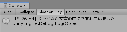 Unity String 特定の文字列