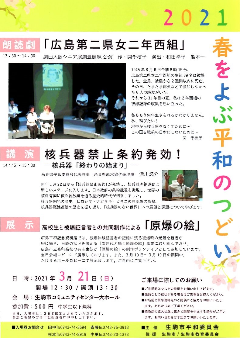 憲法九条の会 生駒 お知らせ