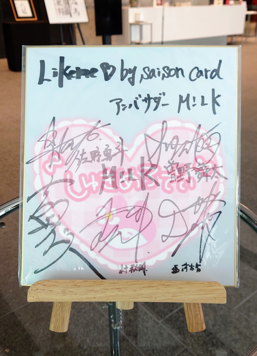 M!LK チェキ サイン