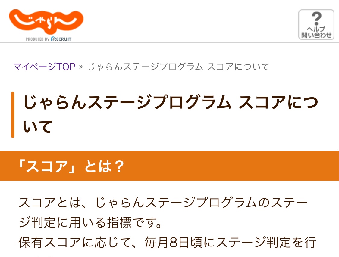 じゃらんステージプログラムは、旅行好きなら必ず知っておきたいお得なプログラムです。スコアを貯めてステージアップすることで、より快適でお得な旅行を楽しめます。この記事ではその重要なスコアについて説明しています。ぜひお得な旅の参考に！！  - hanaco部の日常生活