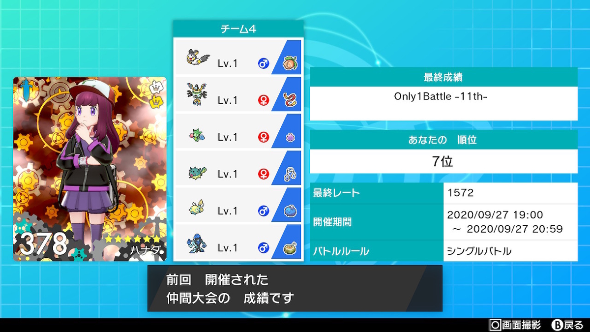 Only1battle 11th レベル1大会初参加と反省会 ノコッチシンボラー ハナダは みずいろ しんぴのいろ