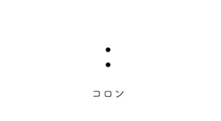コロン-01.jpg