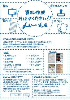 作成依頼Hana.jpg