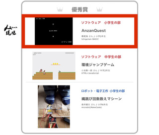 優秀賞_PCNこどもプロコン2021 北陸地方一次審査結果 _ PCN福井-01.jpg