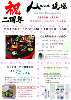 hana2周年告知-第二弾.ai-2-01.jpg