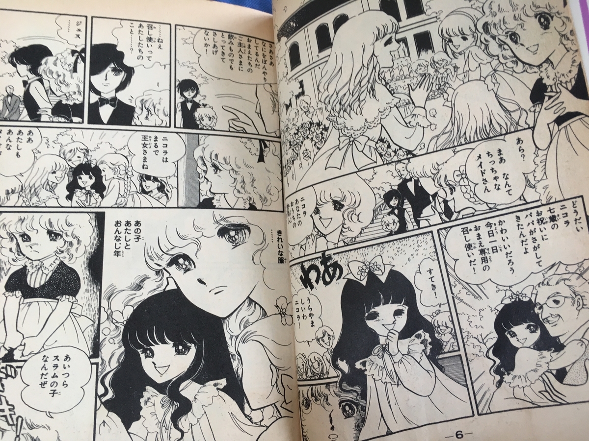 サンデイズチャイルド 1 昭和の少女漫画と私 サンデイズチャイルド 1 昭和の少女漫画と私