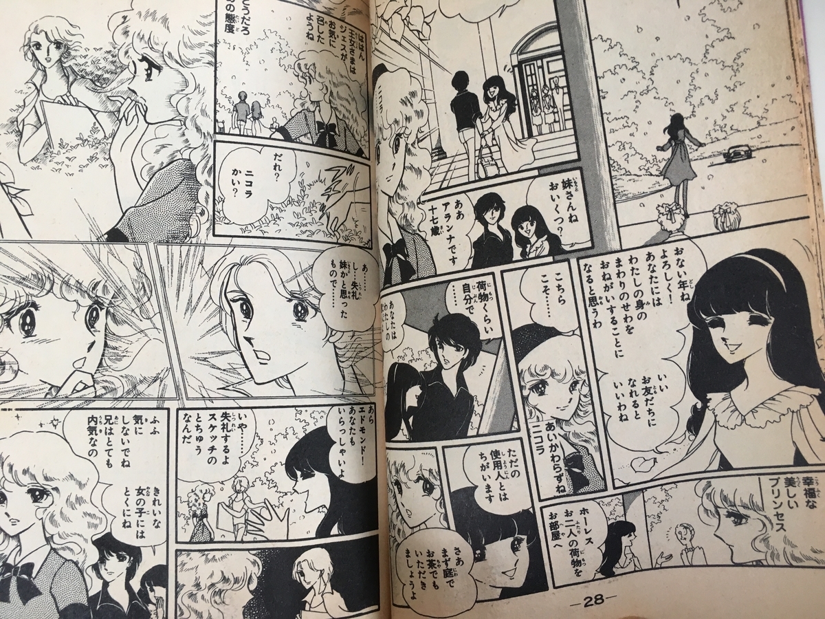 サンデイズチャイルド 2 昭和の少女漫画と私 サンデイズチャイルド 2 昭和の少女漫画と私