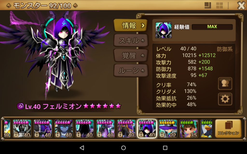 モンスター紹介】フェルミオン（闇アークエンジェル） - 無課金攻略