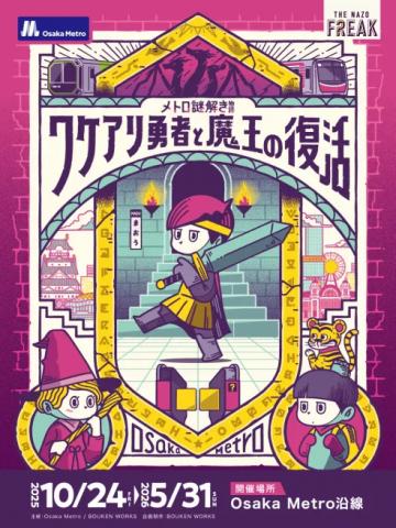 周遊謎)ワケアリ勇者と魔王の復活(BOUKEN WORKS)(ネタバレなし