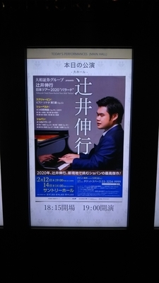 辻井伸行さん 日本ツアー バラード 行って参りました アンコールのネタバレあり 資格取得 ピアノ日和