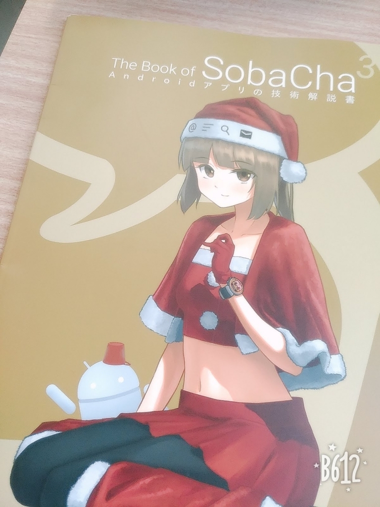 The Book Od Sobacha Androidアプリ技術解説書 を読んだ Hunachi S Diary