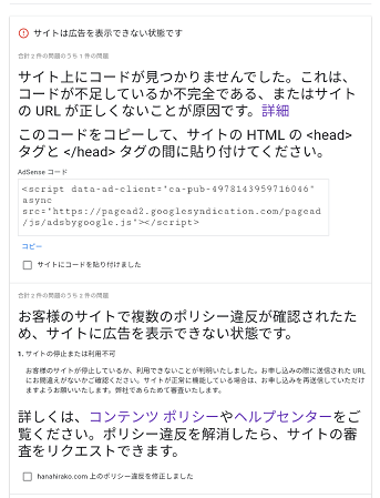 Google Adsense ブログ初心者アラフィフ主婦のアドセンス合格までの記録 Hanaのおと