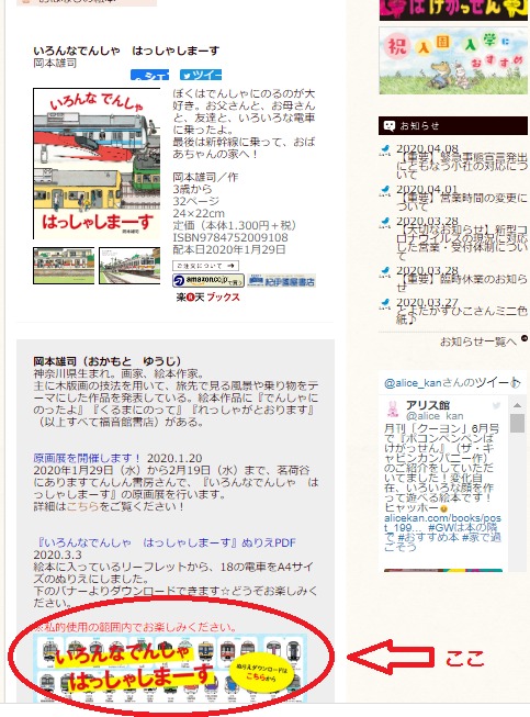 ぬり絵がダウンロードできるサイト画面