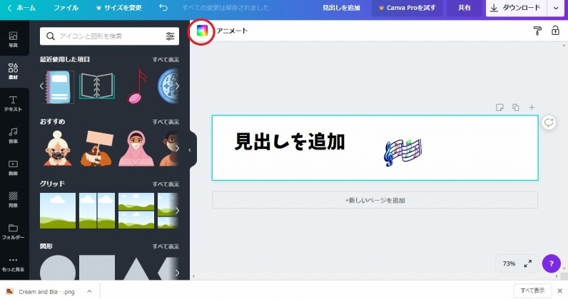 canva 背景色選択