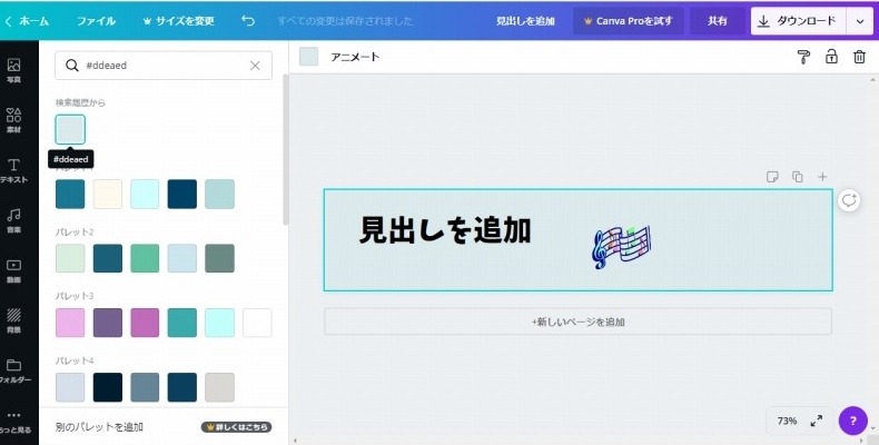 canva 背景色選択画面1