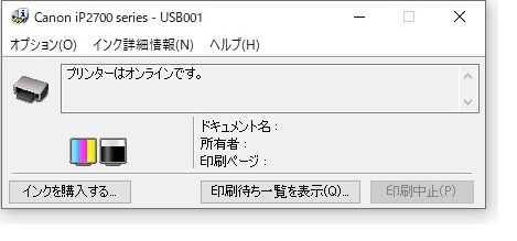 PCの設定画面　インク残量確認画面