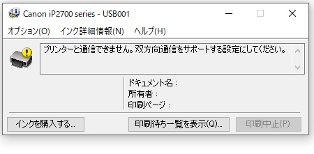 インク残量がわからない表示