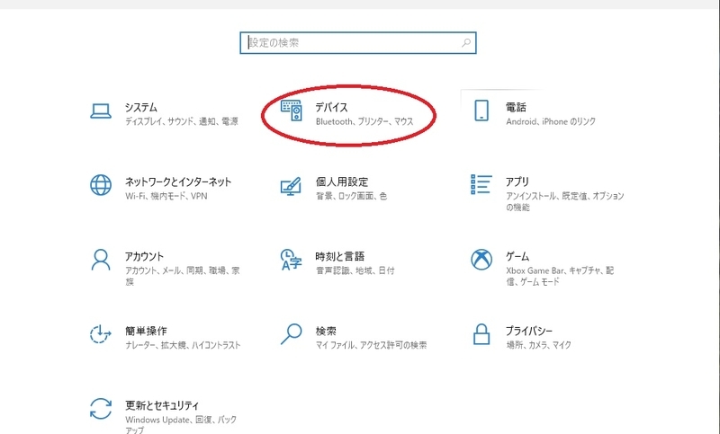 設定画面からデバイスを選択