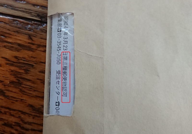 封筒に窓を開けた拡大写真