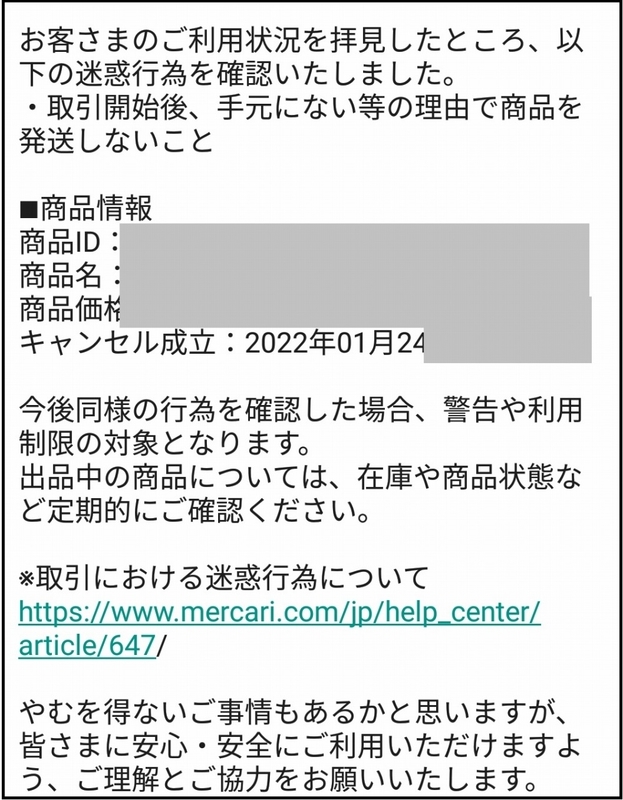 メルカリ事務局からのメール