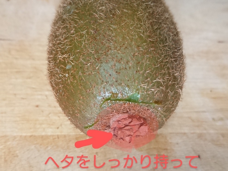 手でヘタを持つ部分