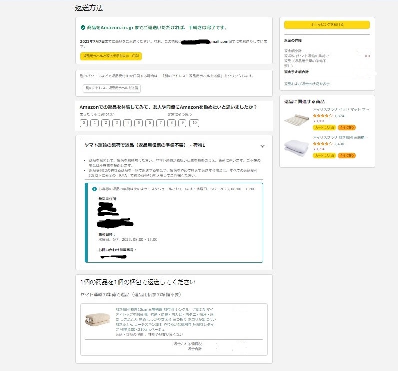 Amazonで初めて返品しました - HANAのおと