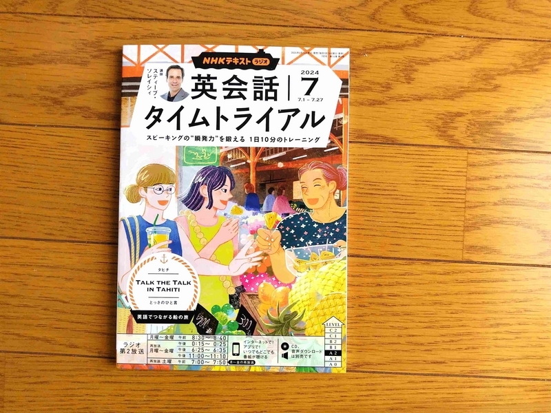 タイムトライアルのテキスト