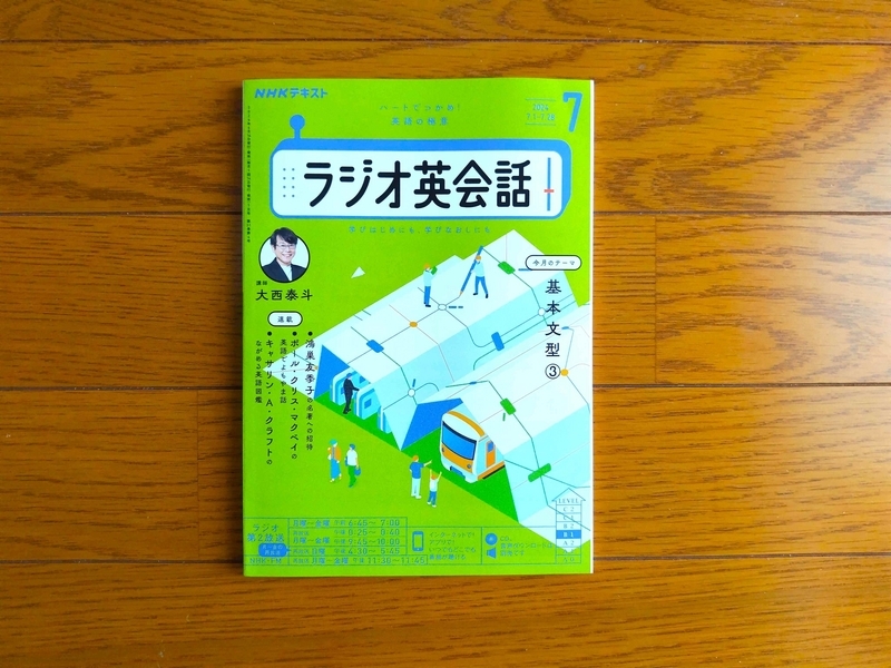 ラジオ英会話のテキスト