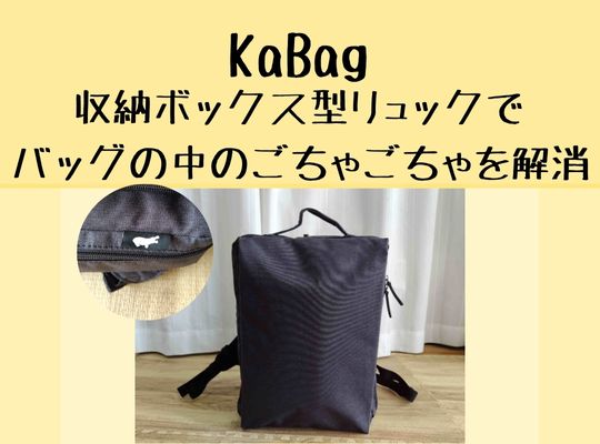 【専用】KABAG カバッグ　リュック KABAG.mother's 2 EL8604