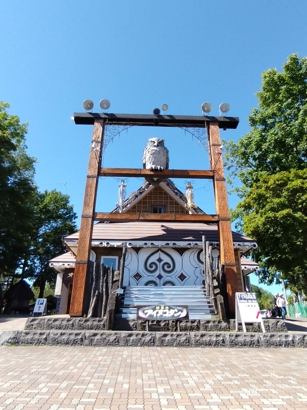 アイヌ文化伝統劇場オンネチセ