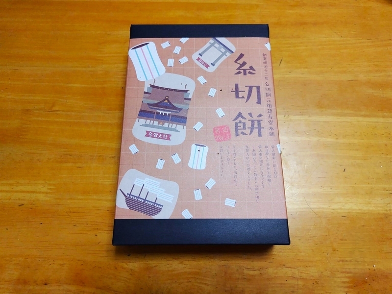 糸切餅