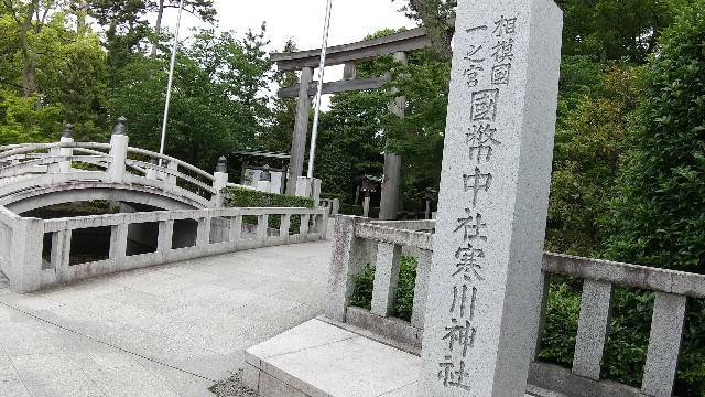 寒川神社・太鼓橋と三の鳥居