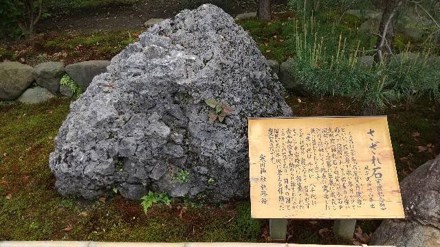 寒川神社のさざれ石
