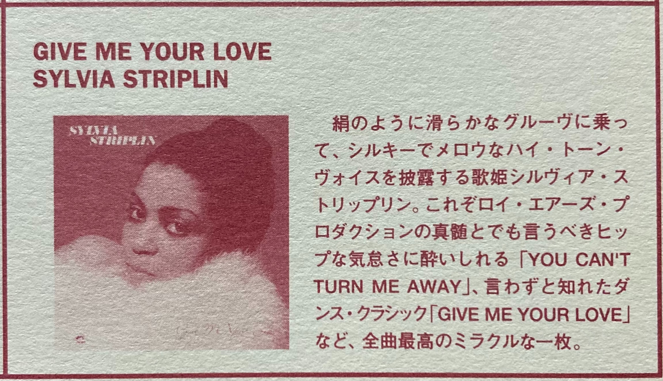 2355 SYLVIA STRIPLIN / GIVE ME YOUR LOVE オリジナル レコード 発掘
