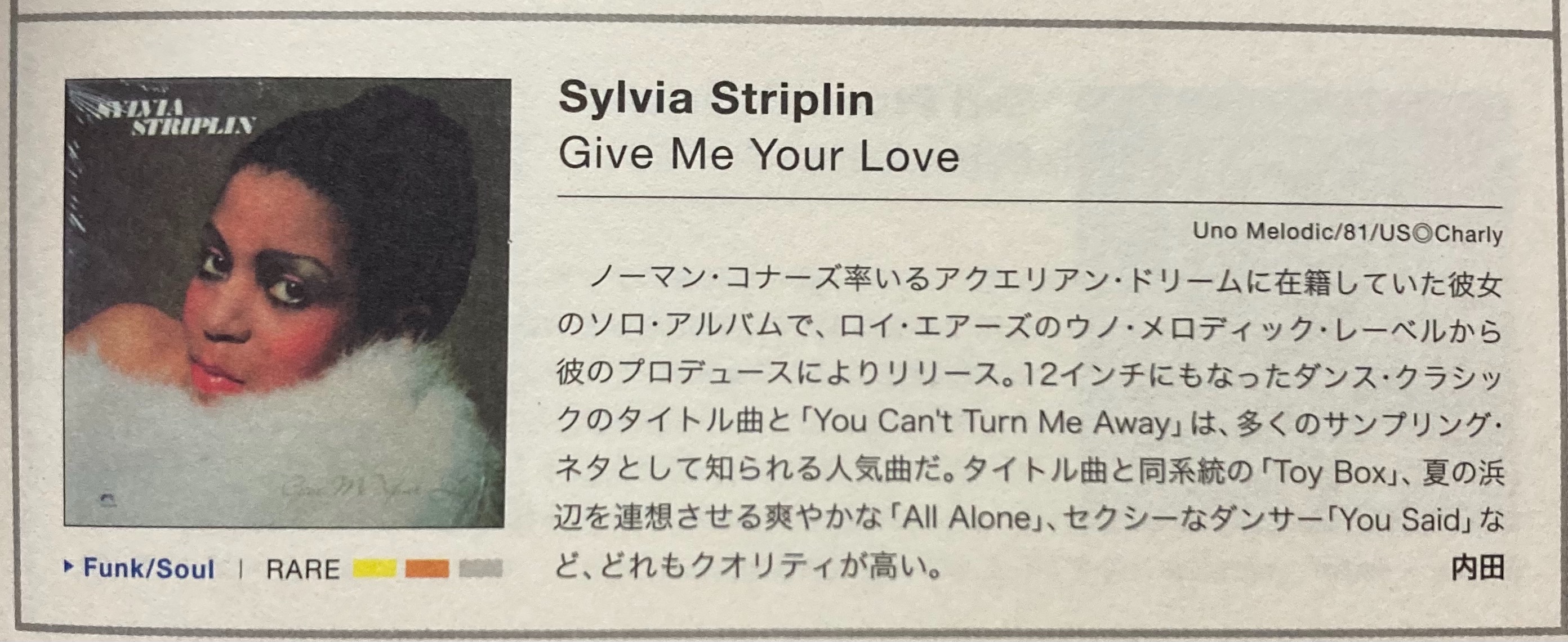 2355 SYLVIA STRIPLIN / GIVE ME YOUR LOVE オリジナル レコード 発掘