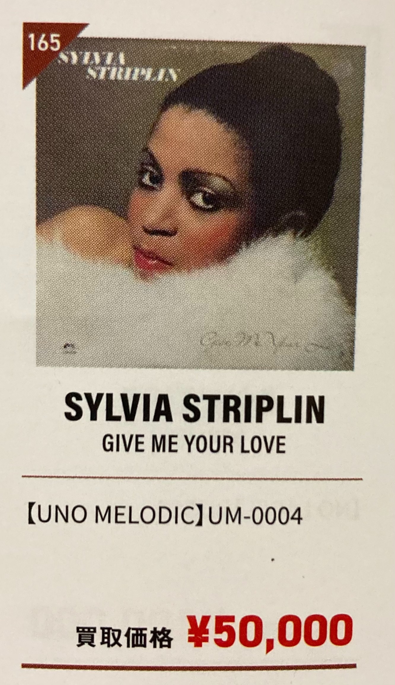 2355 SYLVIA STRIPLIN / GIVE ME YOUR LOVE オリジナル レコード 発掘