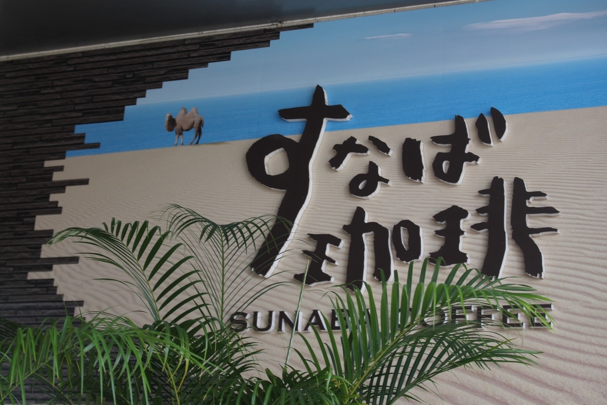 f:id:hanako-nichijyo:20190810075443j:plain f:id:hanako-nichijyo:20190810075443j:plain