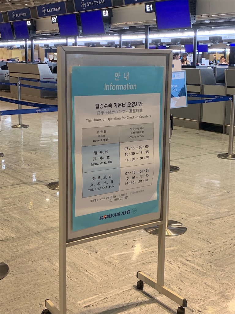 大韓 航空 チェック イン