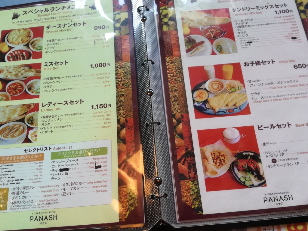 花巻でインドカレーならパナスへ なんかいいよね花巻