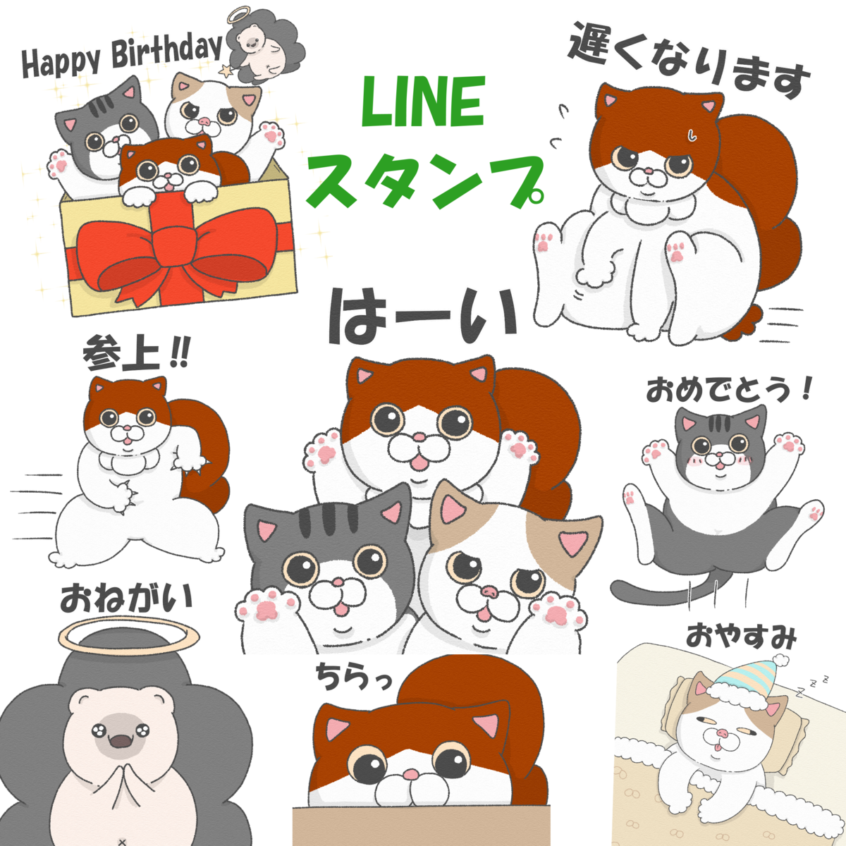 LINEスタンプ