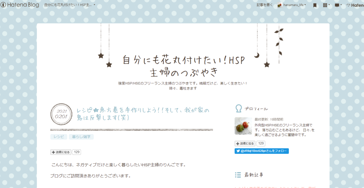 f:id:hanamaru_life:20210202123642p:plain