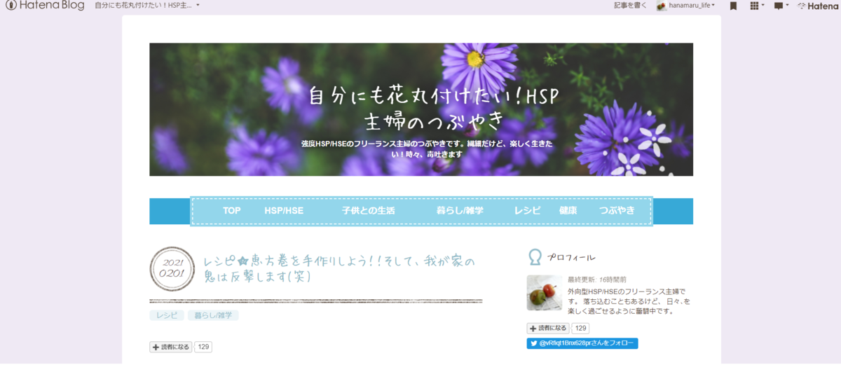 f:id:hanamaru_life:20210202123921p:plain