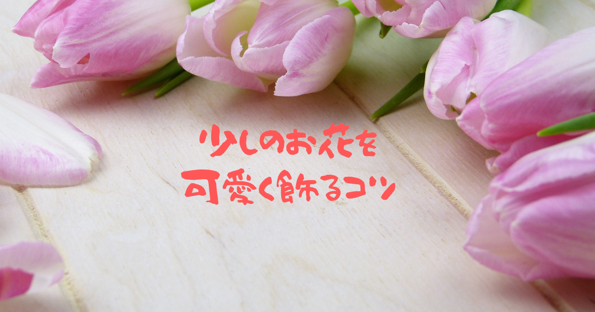 f:id:hanamaru_life:20210317173734p:plain