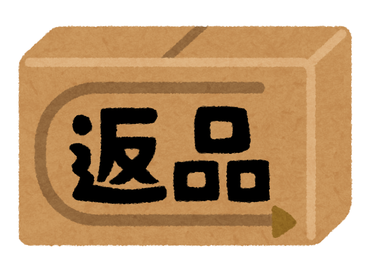 アメリカで返品する