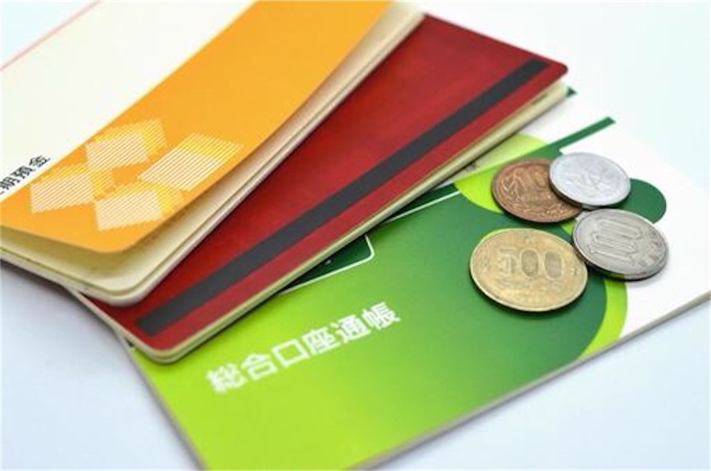 【貯金】お金が貯まりやすくなる!銀行口座の使い分け方法! - こまちの花咲くブログ
