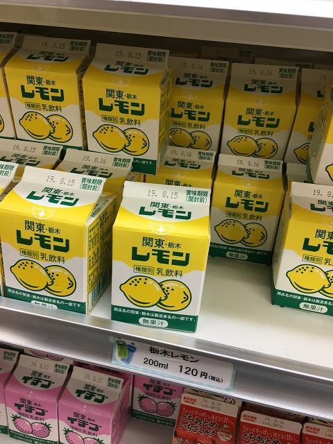 レモン牛乳(栃木県)